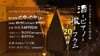 20230909sakeFlyer-New.png